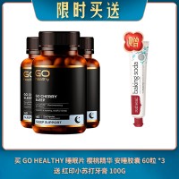 【07.08限时买送】买 GO HEALTHY 睡眠片 樱桃精华 安睡胶囊 60粒 *3 送 红印小苏打牙膏 100G